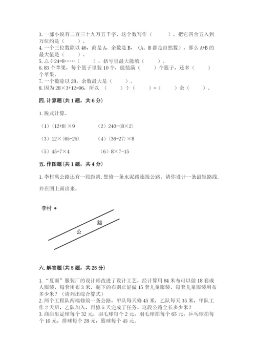 青岛版数学四年级上册期末测试卷含答案【综合题】.docx