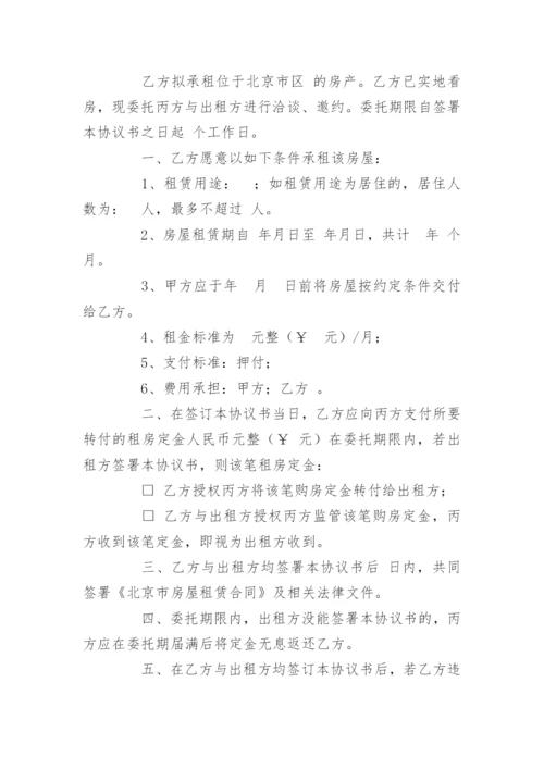 租赁定金协议书.docx