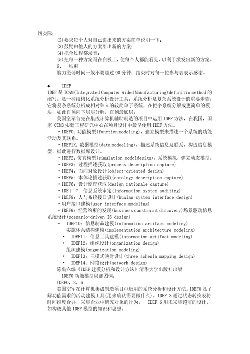 企业流程重组中技术一览表汇编