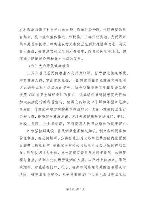某镇爱国卫生工作计划.docx