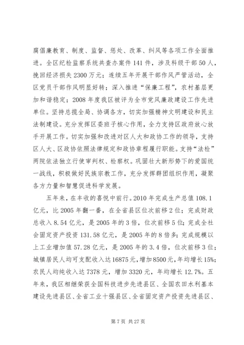 区委书记在党建代表大会讲话.docx