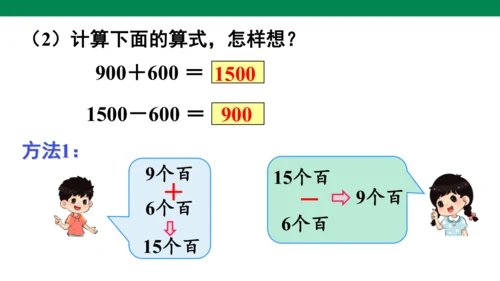 人教版二下第七单元第8课时  整百、整千数的加减法 课件