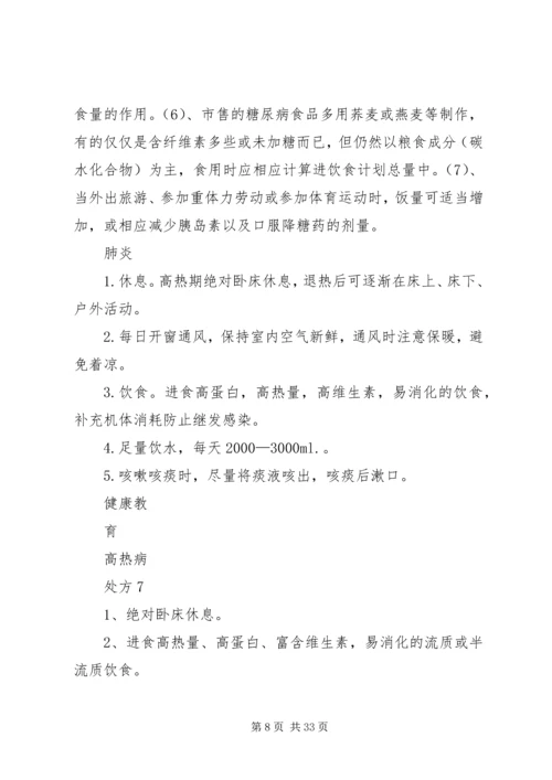 健康教育处方大全 (2).docx