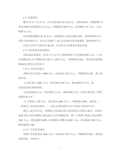 2023年财务分析报告格式范文.docx