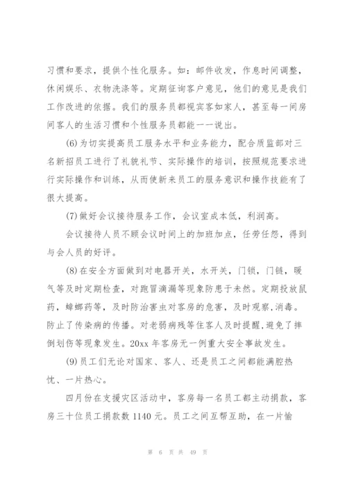 领班工作总结范文.docx