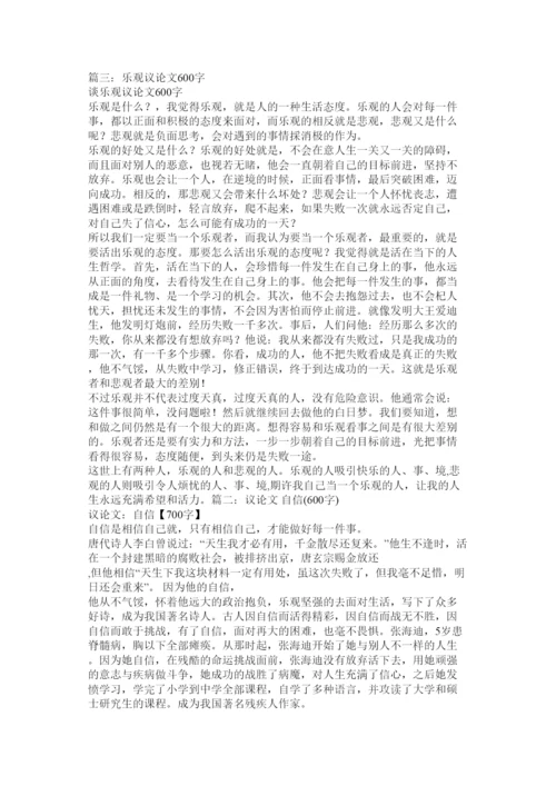 【精编】关于乐观的议论文.docx