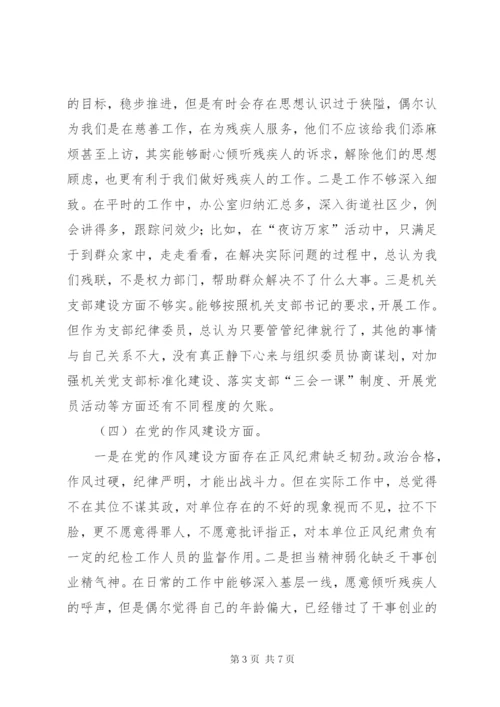 巡视整改专题组织生活会个人对照检查材料.docx