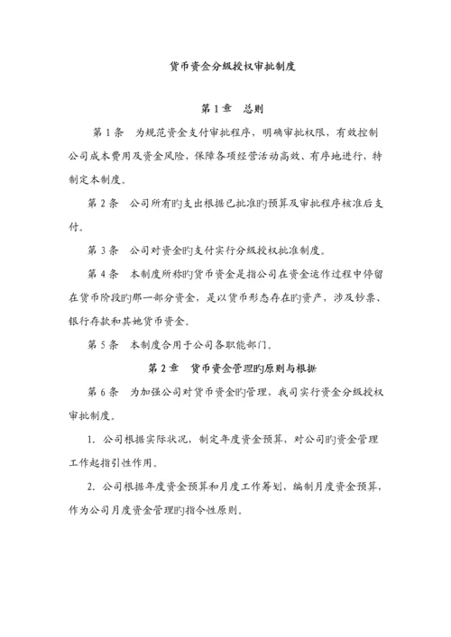 分级授权管理新版制度.docx