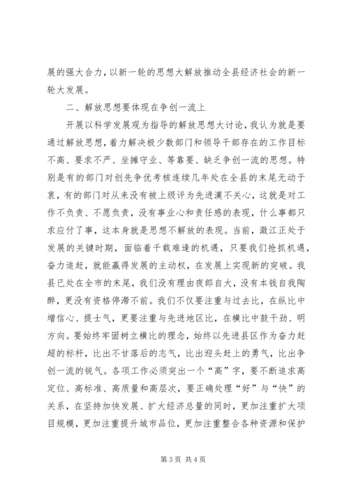 党员干部解放思想大讨论学习心得体会.docx