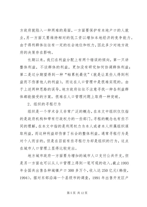 人口管理利益群体制度.docx