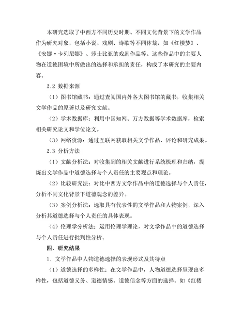 文学中的道德选择与个人责任分析