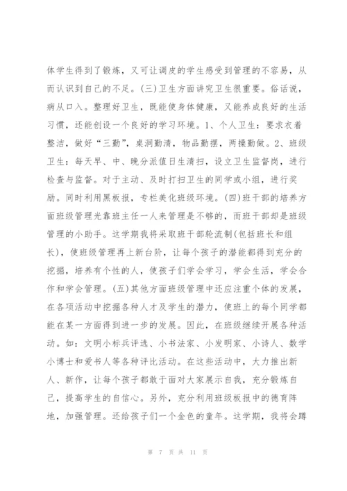 三年级学期班主任工作计划3篇.docx