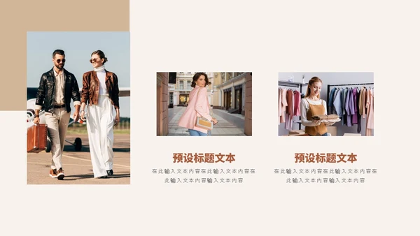 文艺杂志风服装公司品牌宣传介绍PPT公司介绍