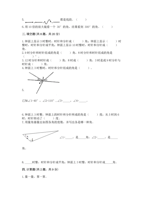 北京版四年级上册数学第四单元 线与角 测试卷及参考答案（基础题）.docx