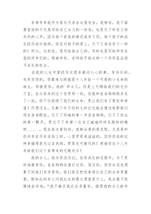 致女儿十八岁成人礼的一封信.docx