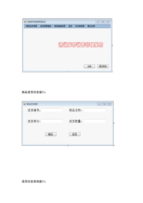 C版进销库存商品基础管理系统.docx