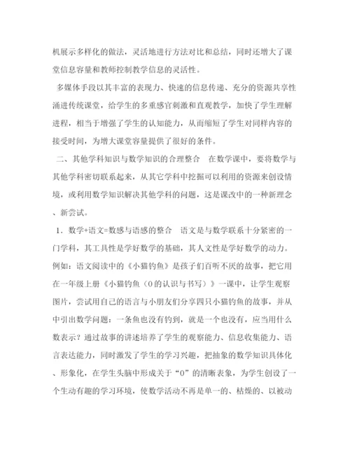 精编之数学教学论文六篇.docx