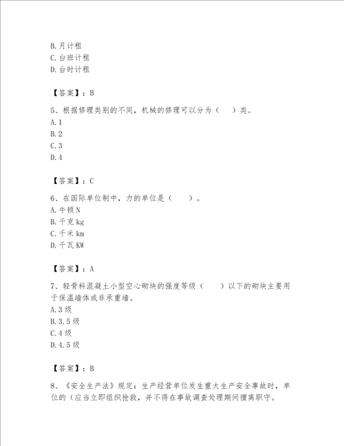 2023年机械员继续教育考试题库附参考答案培优b卷