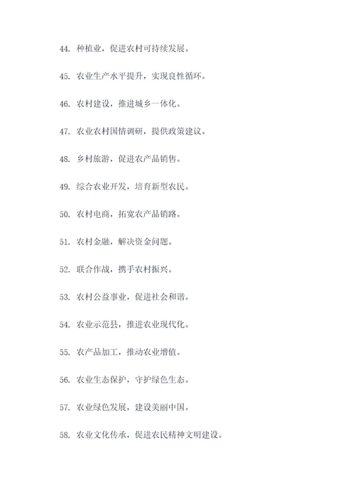 农业局机关标语大全
