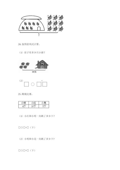 小学一年级上册数学应用题50道及答案（新）.docx
