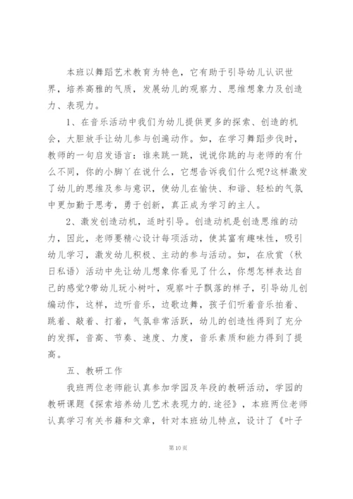 幼儿园老师工作总结7篇.docx