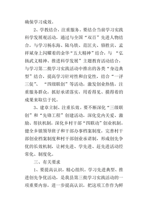 关于开展以学习先进典型为主题的创先争优活动的实施方案