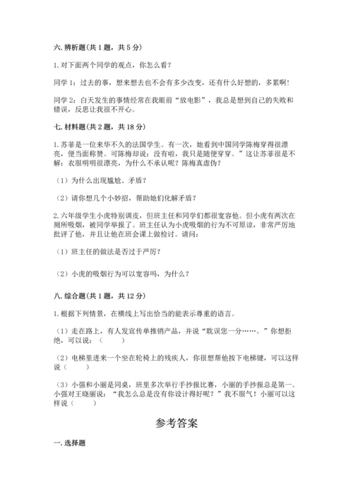最新六年级下册道德与法治期末测试卷附答案【预热题】.docx