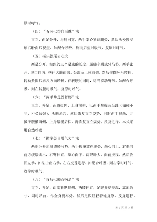 《八段锦》套路图解.docx