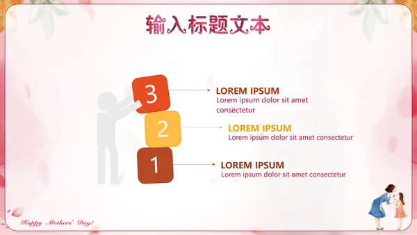 感恩母爱母亲节快乐通用PPT模板
