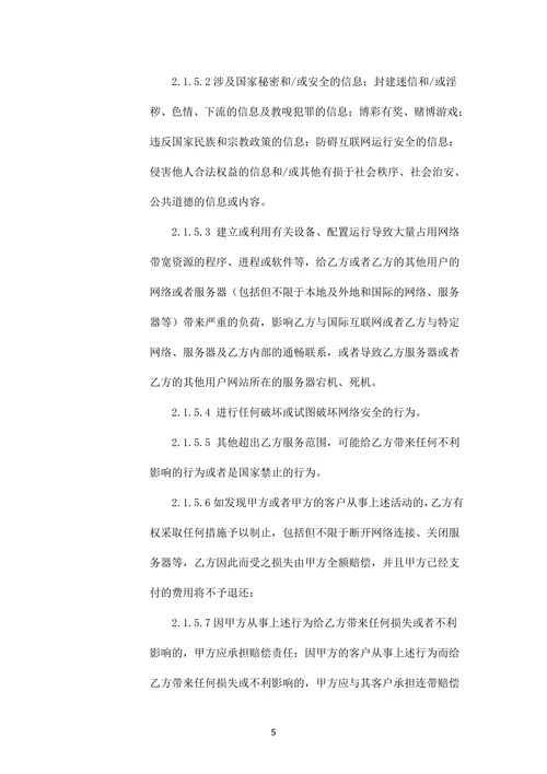 服务器租用服务合同范本