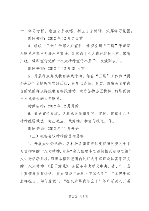 镇学习贯彻十八大精神方案.docx