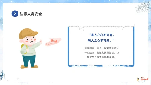 蓝色冬季寒假家长会致家长的一封信冬季安全教育主题班会PPT期末家长会