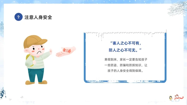 蓝色冬季寒假家长会致家长的一封信冬季安全教育主题班会PPT期末家长会