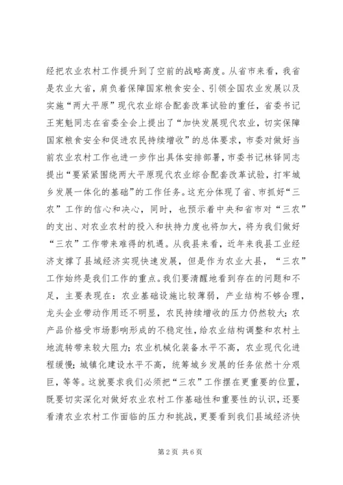 县委书记在县委农村工作会议上的讲话 (2).docx