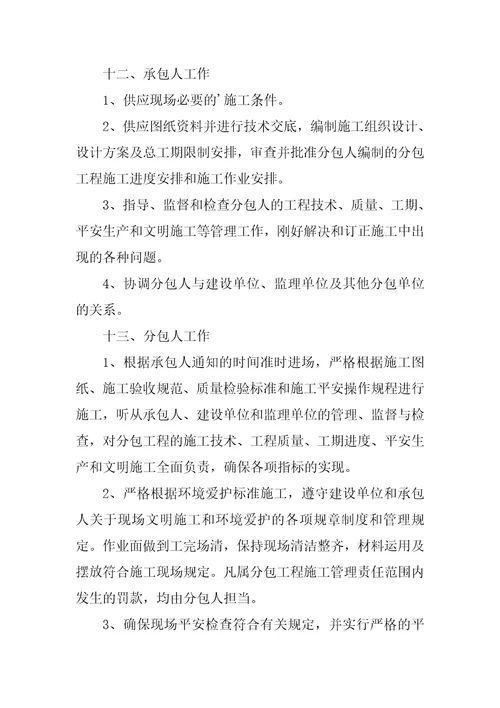 工程分包合同协议书