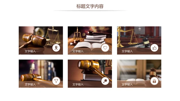 法律法规法院法律讲堂律师事务所PPT模板
