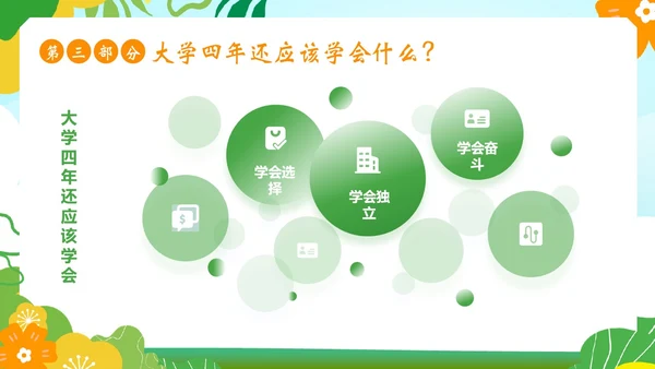 大学开学第一课秋季开学季大学生开学主题班会PPT