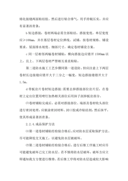 SBS防水卷材综合项目施工基本工艺.docx