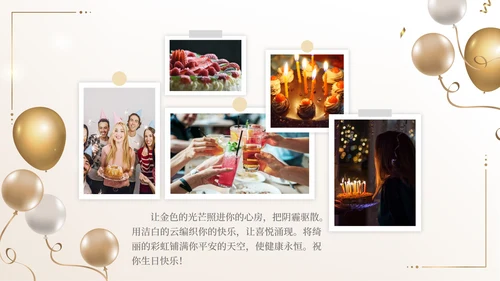 生日快乐祝福相册PPT模板