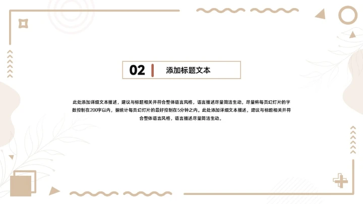 茶色几何风工作总结报告通用PPT模板