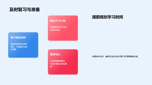 课程学习之道
