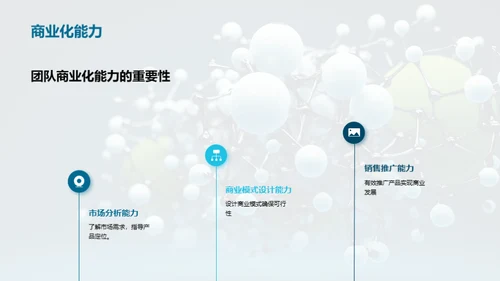商务风生物医疗教学课件PPT模板