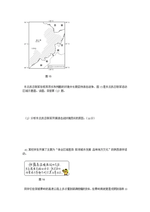 北京市西城区高三月(二模)文综地理试题