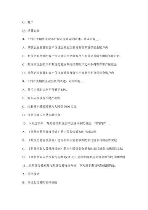 2023年青海省上半年期货从业资格套期保值者模拟试题.docx