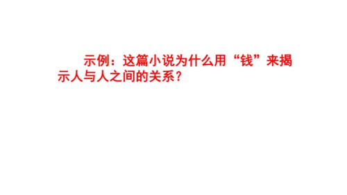 九上语文综合性学习《走进小说天地》梯度训练3 课件