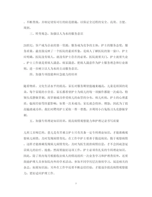 精编儿科护理心得体会范文.docx