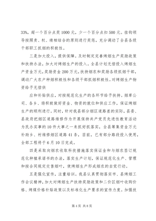 县抗旱保苗工作情况汇报.docx