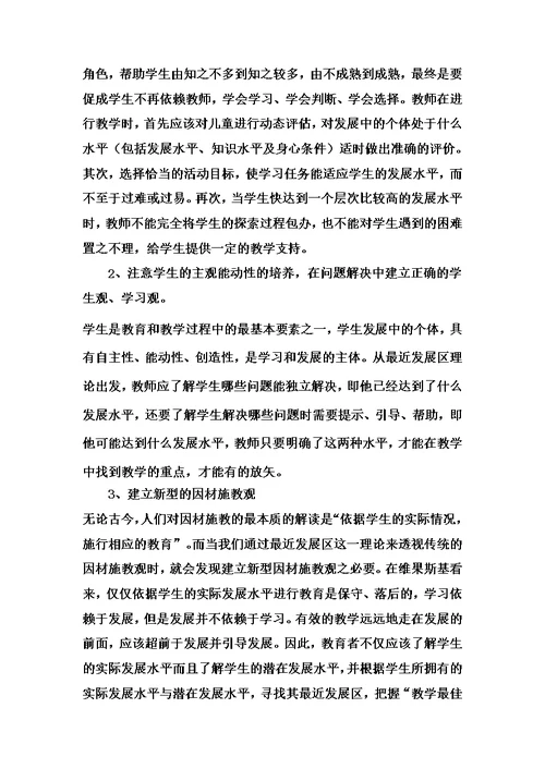 教育理论学习材料模板