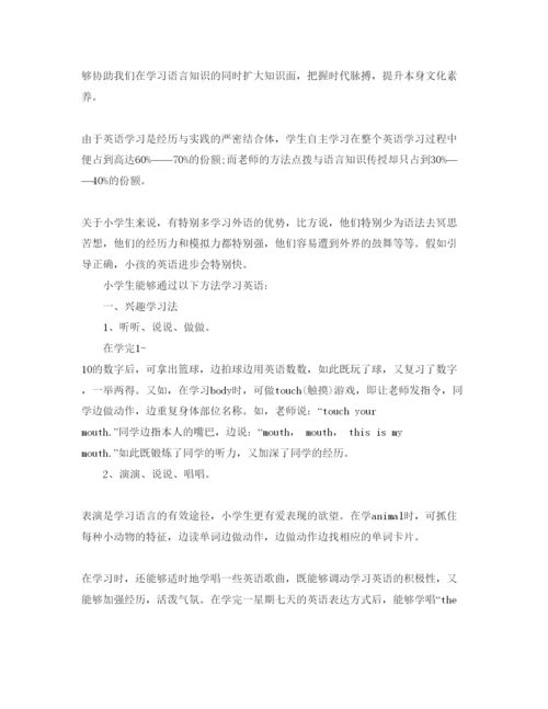 精编专业英语学习参考心得体会参考范文5篇.docx