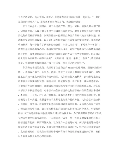 精编之银行实习自我鉴定范文3000字.docx